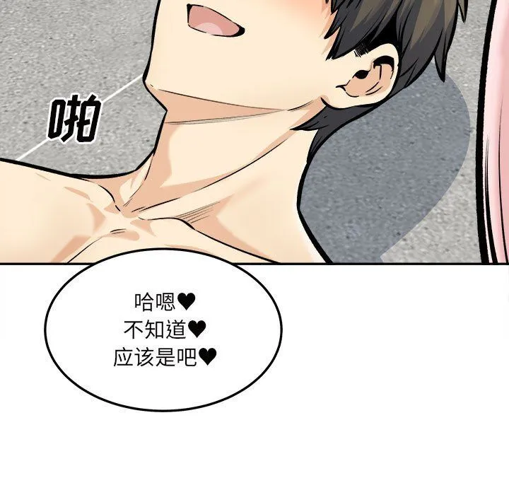 最惨房东并不惨 第118话 第46页