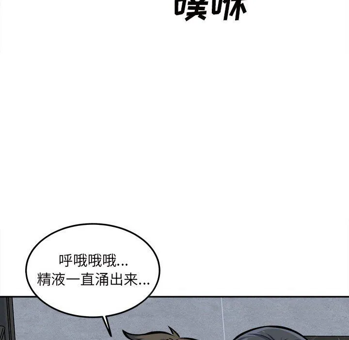 最惨房东并不惨 第118话 第92页