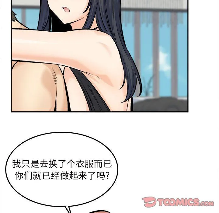 最惨房东并不惨 第118话 第99页
