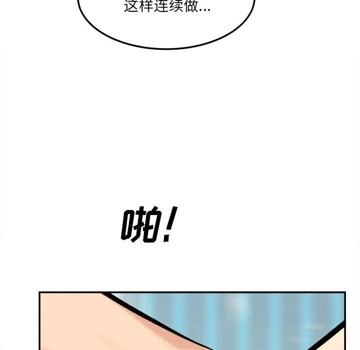 最惨房东并不惨 第118话 第106页