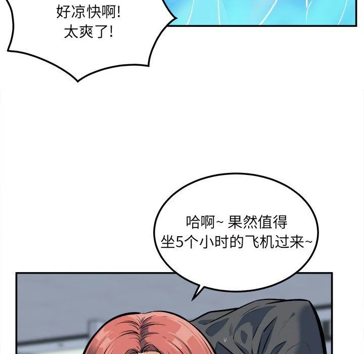 最惨房东并不惨 第118话 第5页