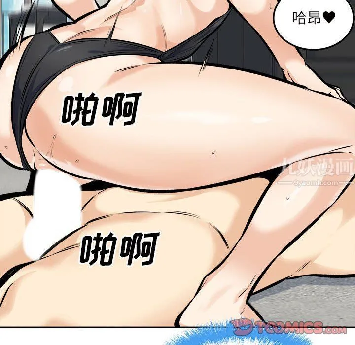 最惨房东并不惨 第118话 第51页
