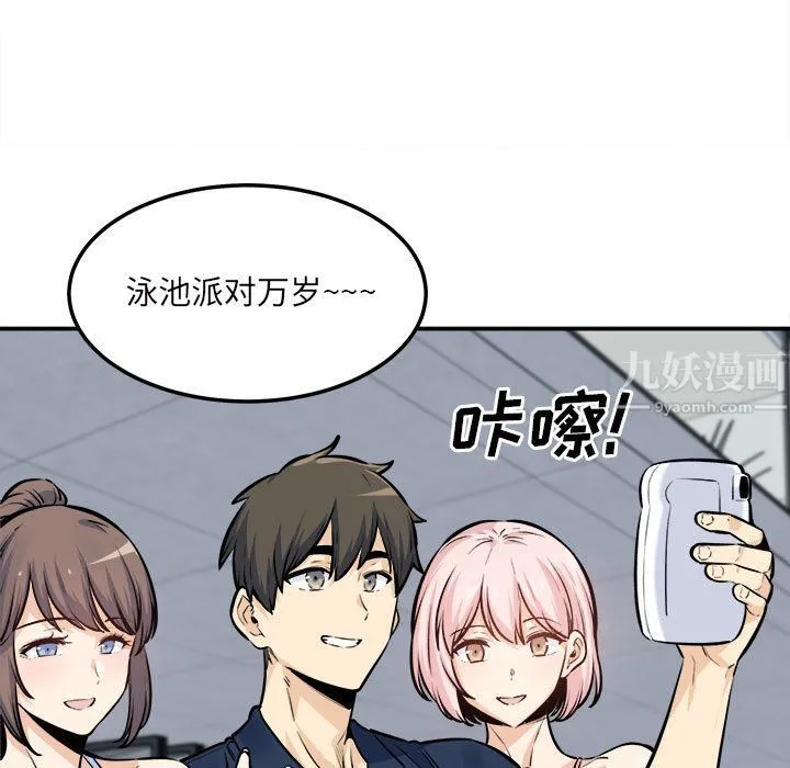 最惨房东并不惨 第118话 第11页