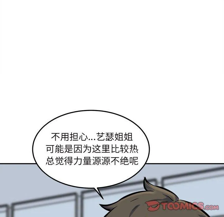 最惨房东并不惨 第118话 第75页