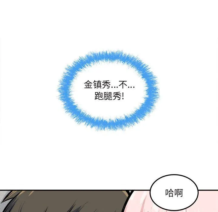 最惨房东并不惨 第118话 第54页