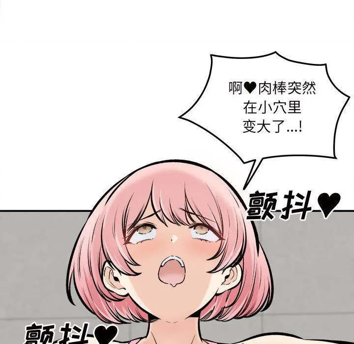 最惨房东并不惨 第118话 第79页