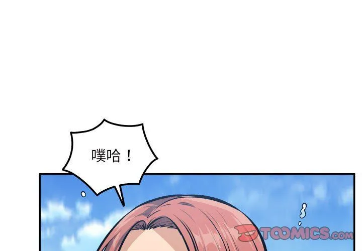 最惨房东并不惨 第118话 第3页