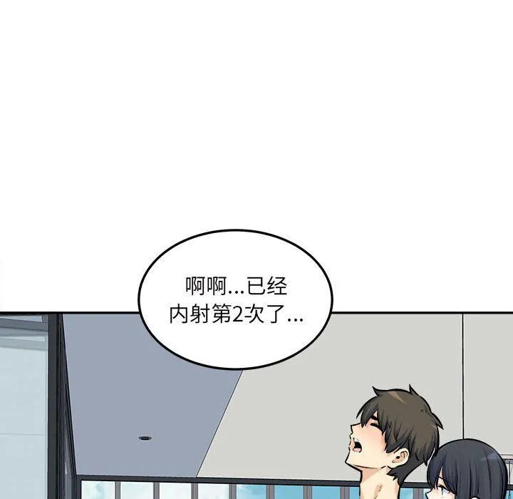最惨房东并不惨 第118话 第90页