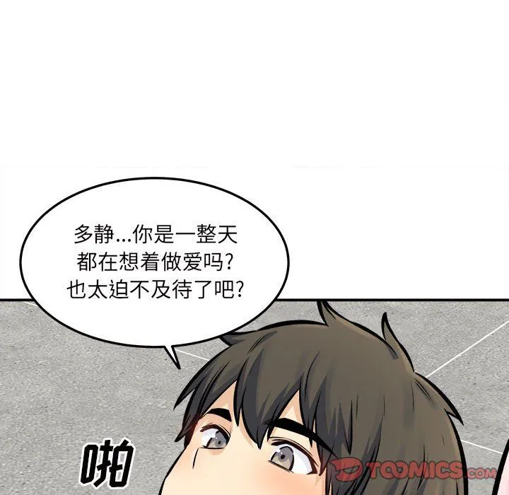 最惨房东并不惨 第118话 第45页