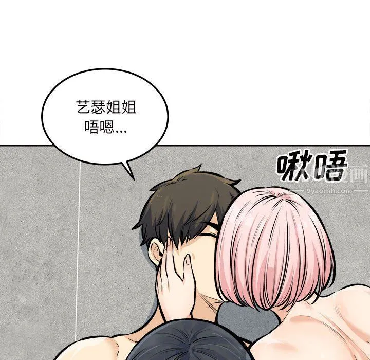 最惨房东并不惨 第118话 第47页