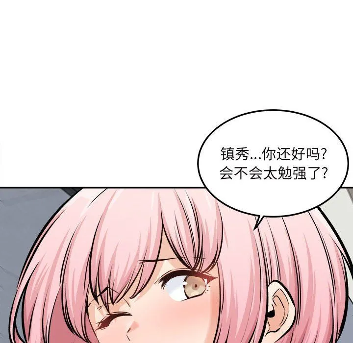 最惨房东并不惨 第118话 第73页