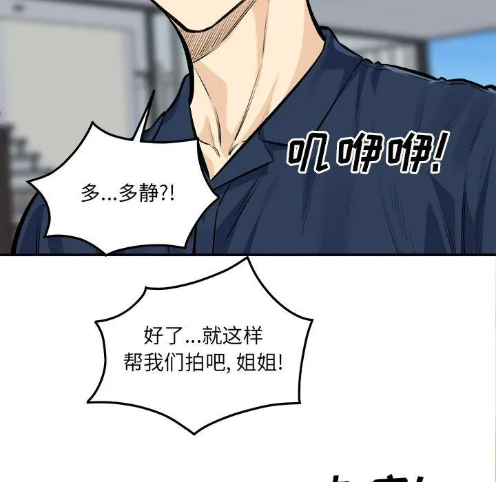 最惨房东并不惨 第118话 第31页