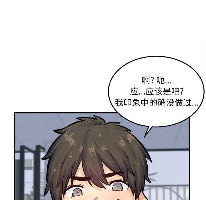 最惨房东并不惨 第118话 第118页