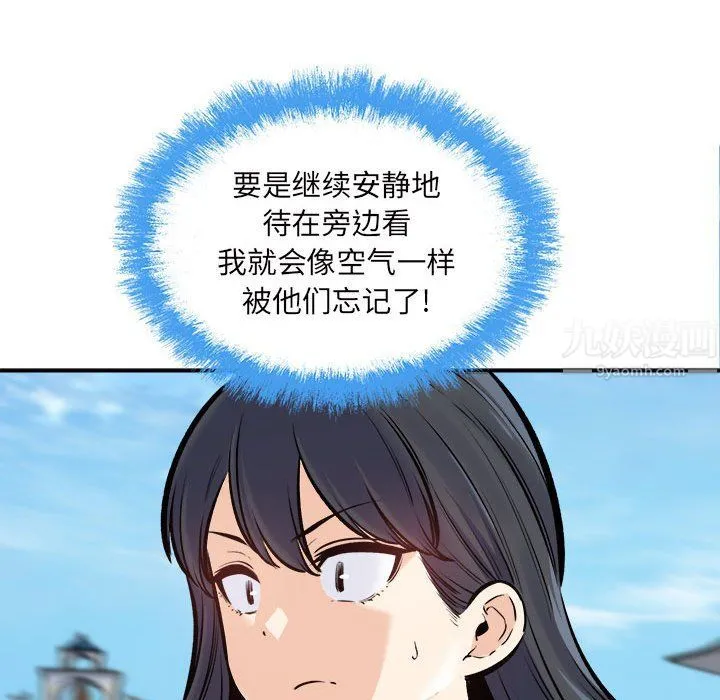 最惨房东并不惨 第118话 第28页