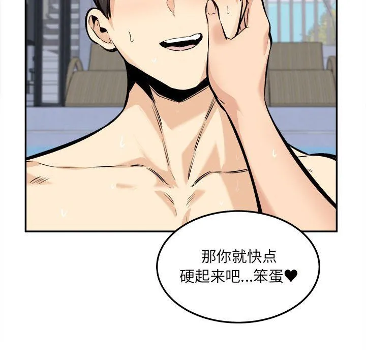 最惨房东并不惨 第118话 第119页