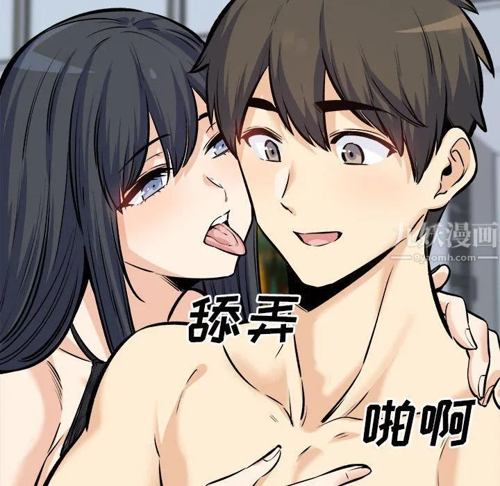 最惨房东并不惨 第118话 第76页