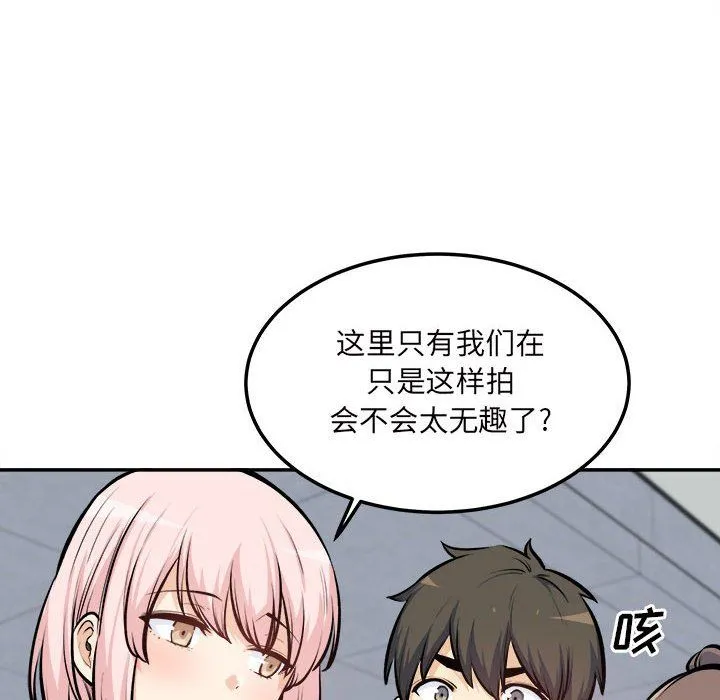 最惨房东并不惨 第118话 第18页