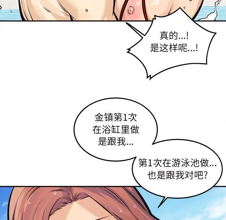 最惨房东并不惨 第118话 第130页