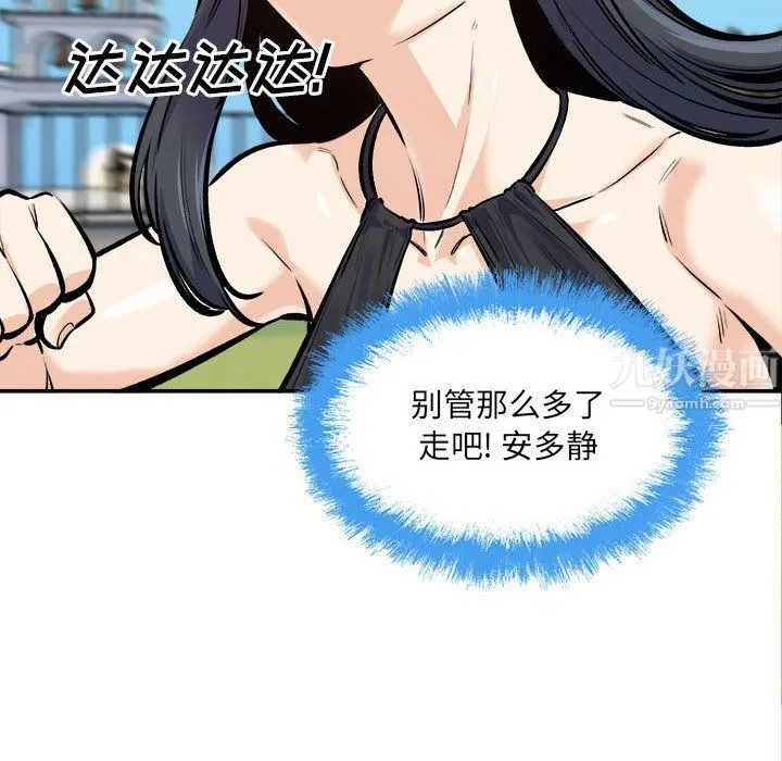 最惨房东并不惨 第118话 第29页