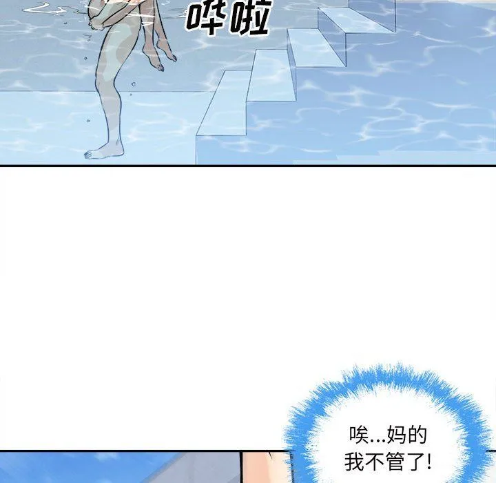最惨房东并不惨 第118话 第138页