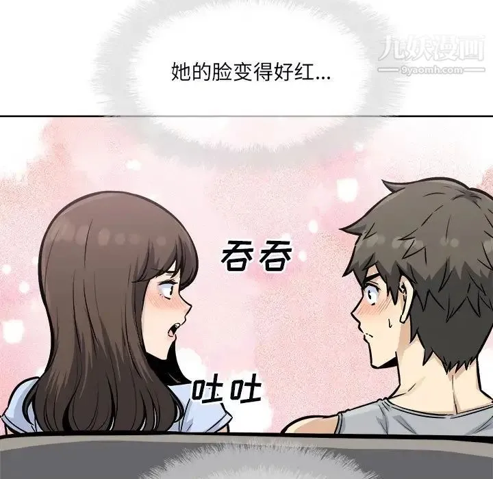 最惨房东并不惨 第79话 第31页