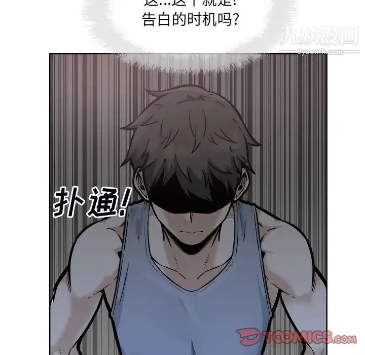 最惨房东并不惨 第79话 第33页
