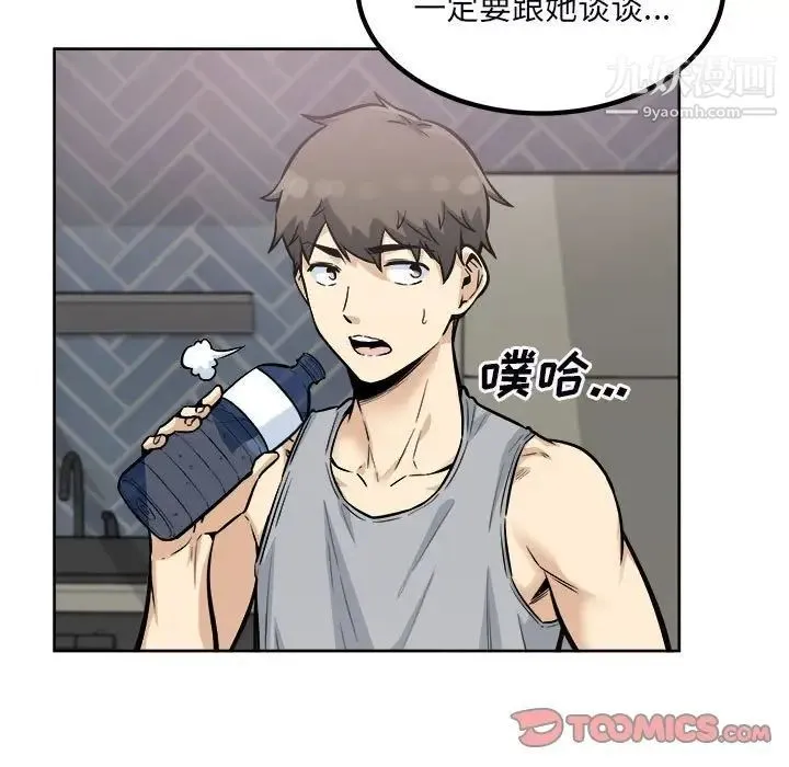 最惨房东并不惨 第79话 第9页
