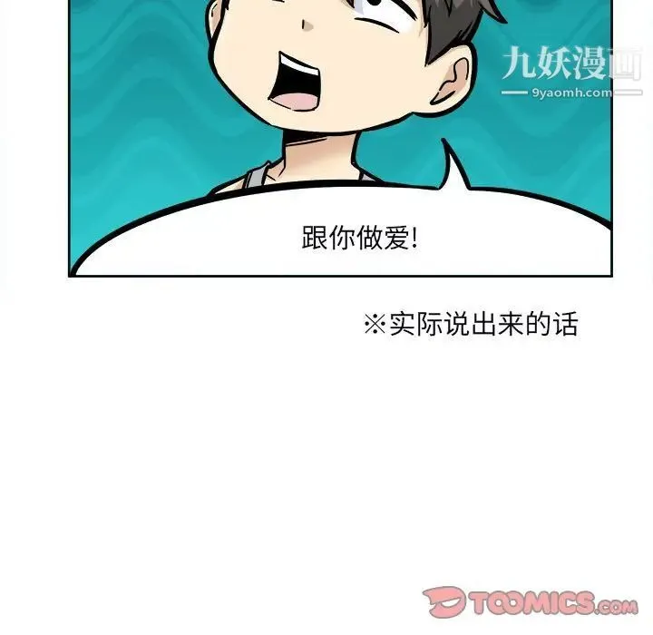最惨房东并不惨 第79话 第63页