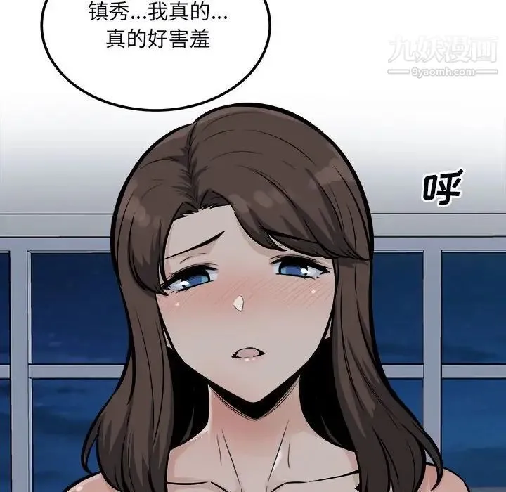 最惨房东并不惨 第79话 第124页