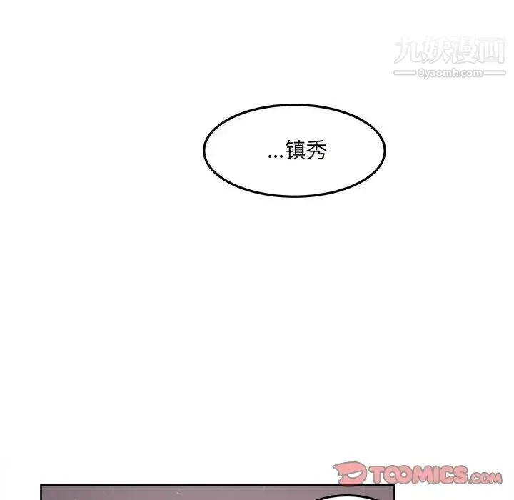 最惨房东并不惨 第79话 第66页