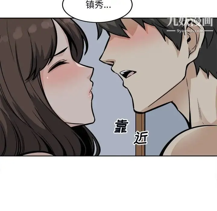 最惨房东并不惨 第79话 第109页