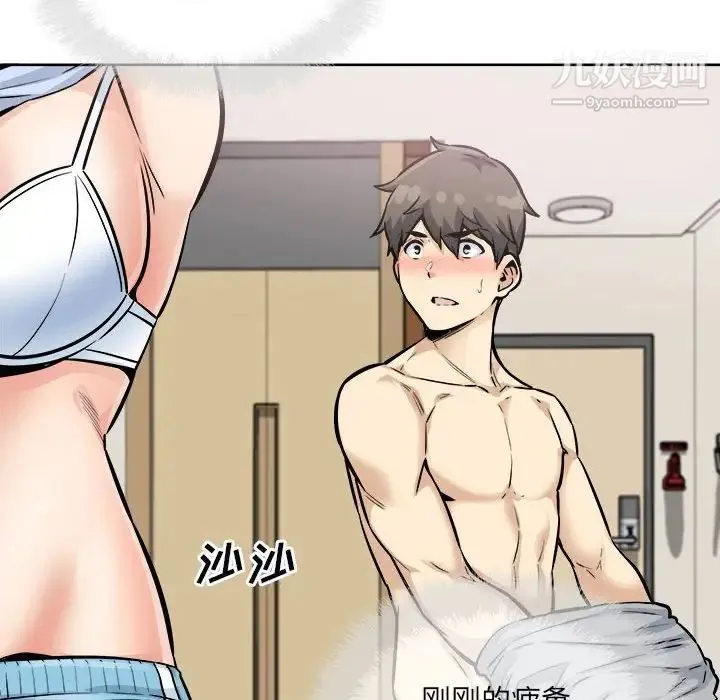 最惨房东并不惨 第79话 第86页