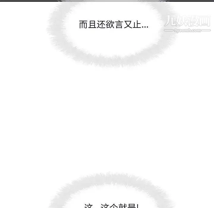最惨房东并不惨 第79话 第32页