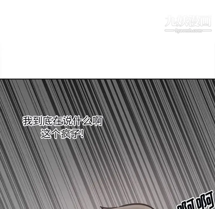 最惨房东并不惨 第79话 第58页