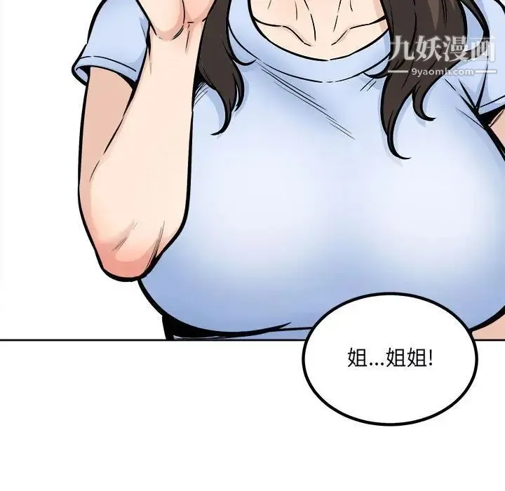 最惨房东并不惨 第79话 第11页