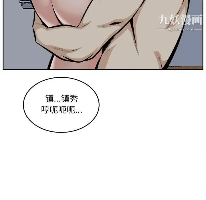 最惨房东并不惨 第79话 第127页