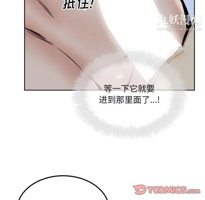 最惨房东并不惨 第79话 第123页