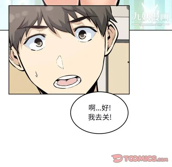 最惨房东并不惨 第79话 第96页