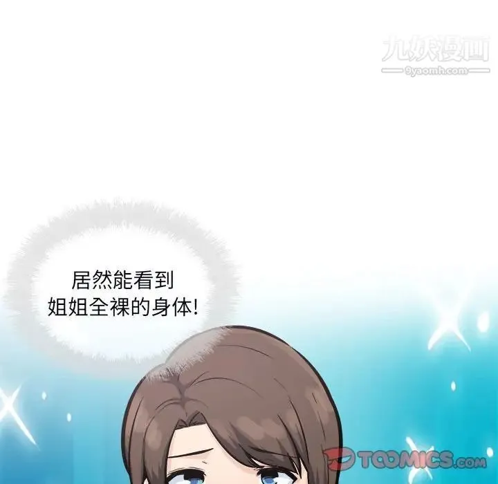 最惨房东并不惨 第79话 第93页