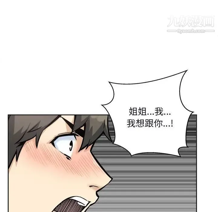 最惨房东并不惨 第79话 第46页