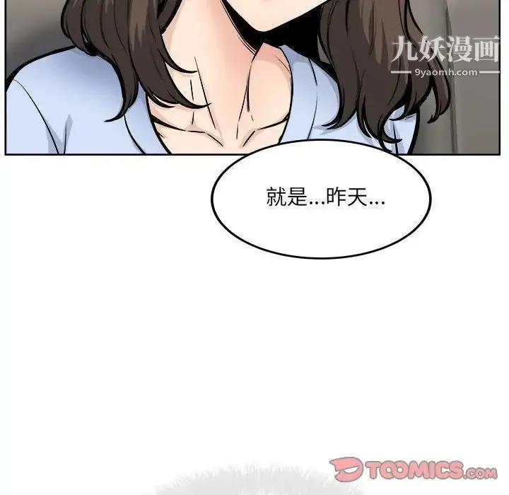 最惨房东并不惨 第79话 第30页