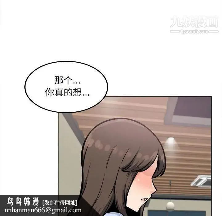 最惨房东并不惨 第79话 第68页