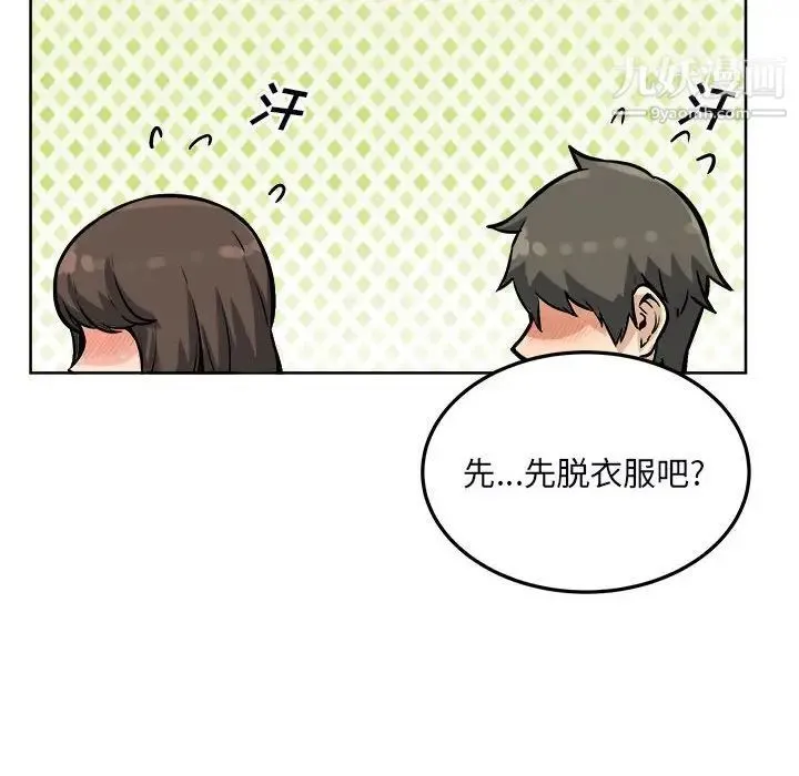最惨房东并不惨 第79话 第82页