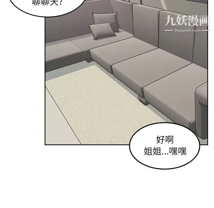 最惨房东并不惨 第79话 第14页