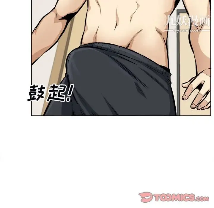 最惨房东并不惨 第79话 第90页