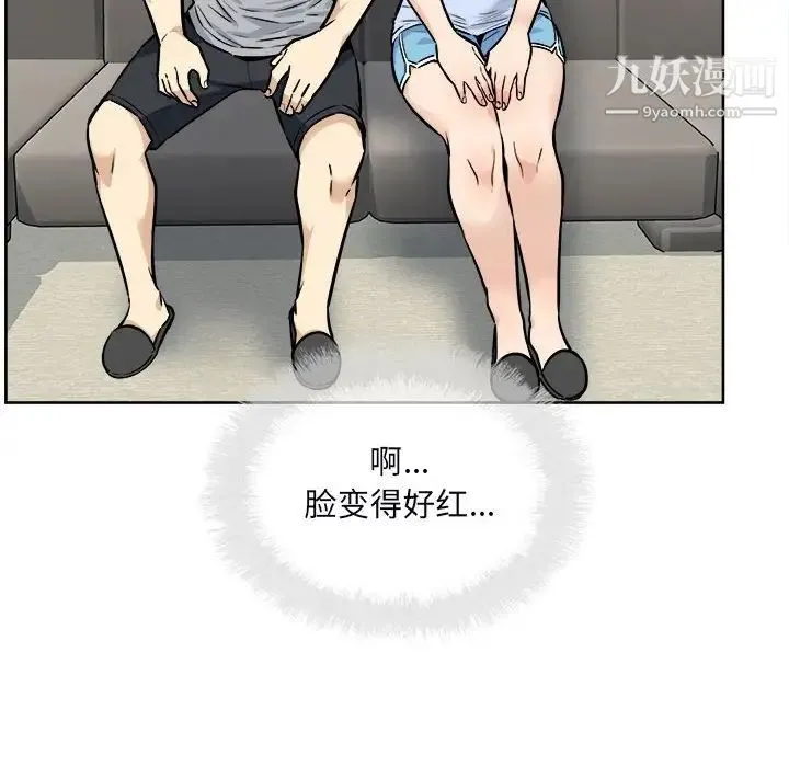 最惨房东并不惨 第79话 第16页