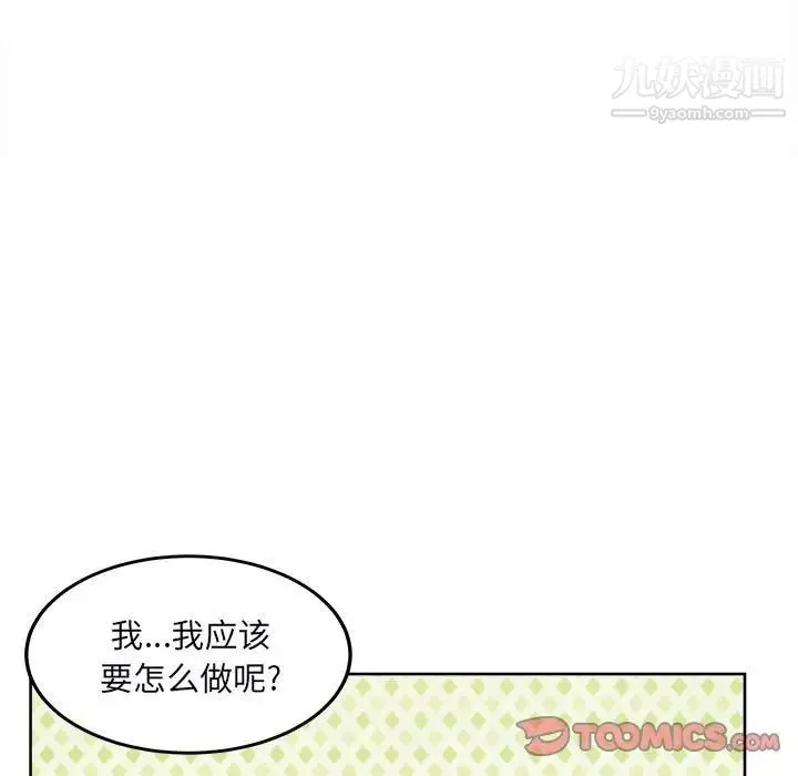 最惨房东并不惨 第79话 第81页