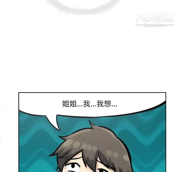 最惨房东并不惨 第79话 第62页