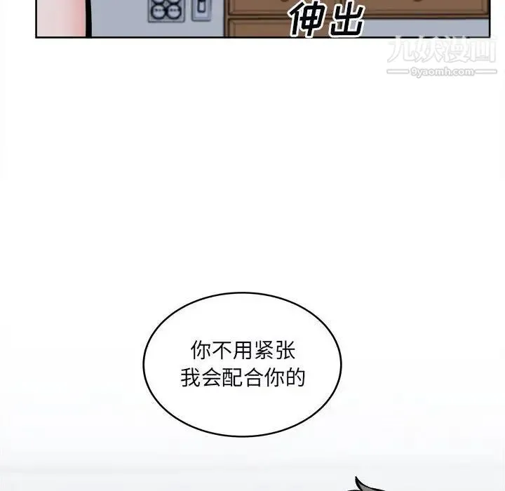 最惨房东并不惨 第79话 第106页