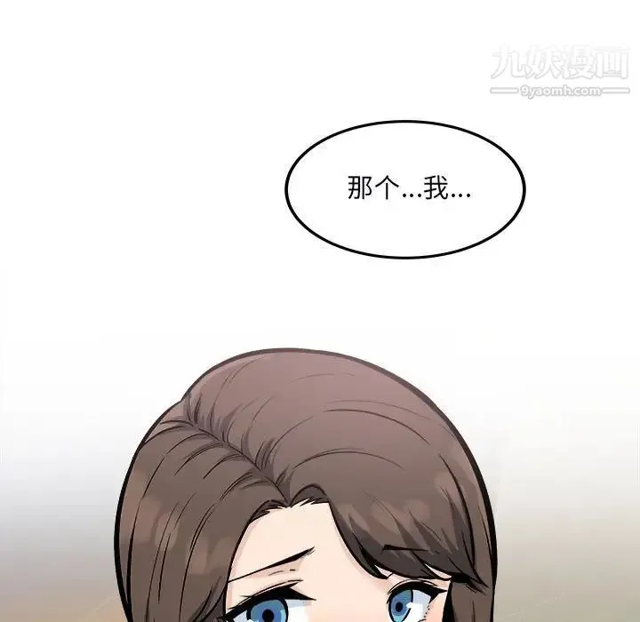 最惨房东并不惨 第79话 第25页